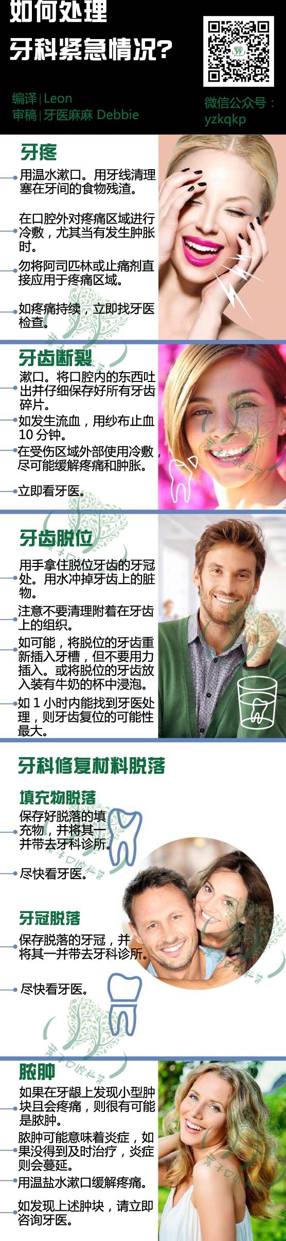 牙科医生不会告诉你牙疼小妙招,牙疼治疗的小秘密