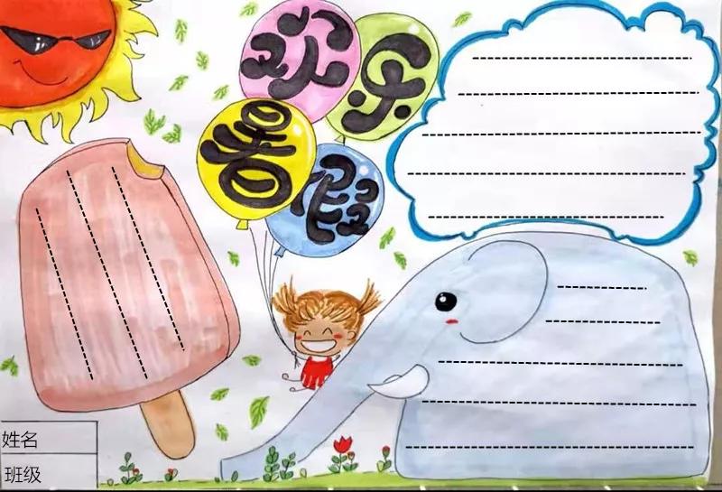 暑假四年级手抄报简单漂亮,暑假手抄报最新模板来了