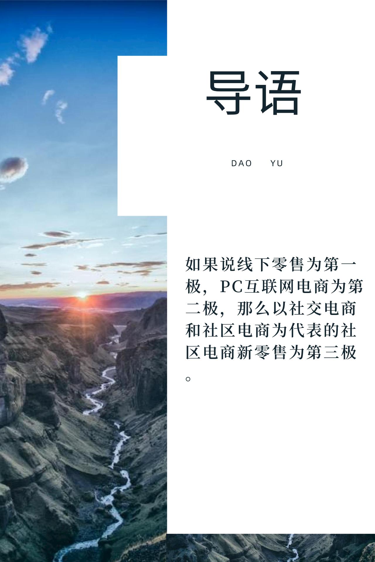 社区电商新零售创新方案,从社区电商看零售