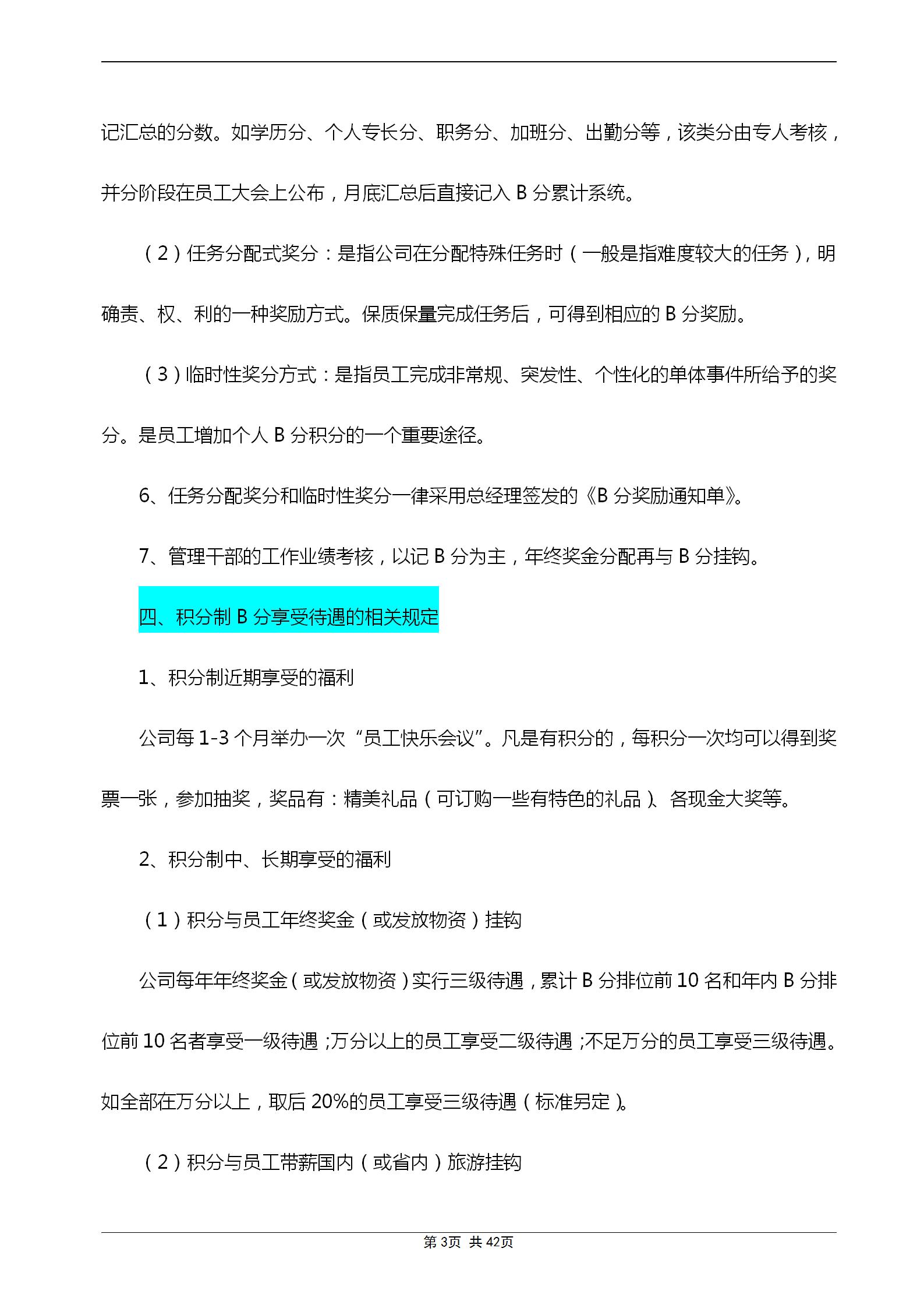 积分制管理办法大全,积分制管理考核计分标准