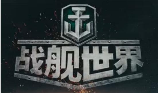 战舰世界游戏值得练习的舰艇,战舰世界手游测评