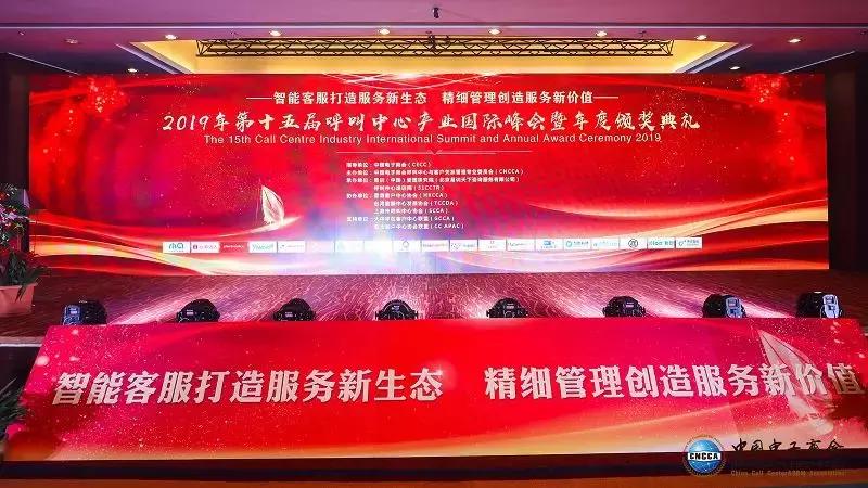 呼叫中心行业会议,呼叫中心产业2019
