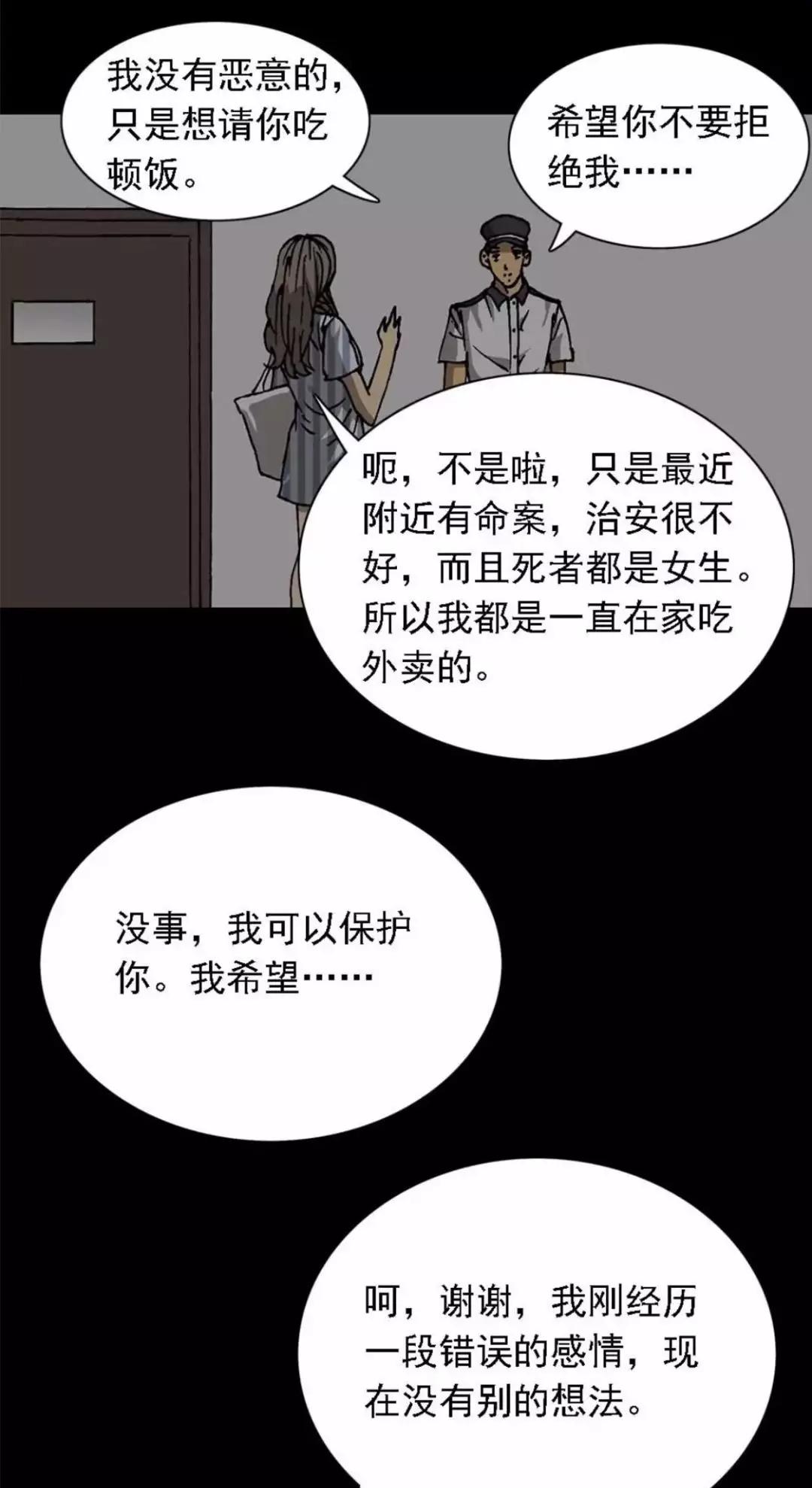漫画外卖员奇遇记在线观看,外卖奇遇漫画