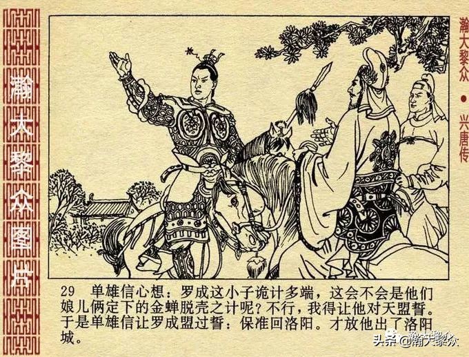 经典连环画兴唐传之17三打瓦岗山,连环画兴唐传1-34册全集价格