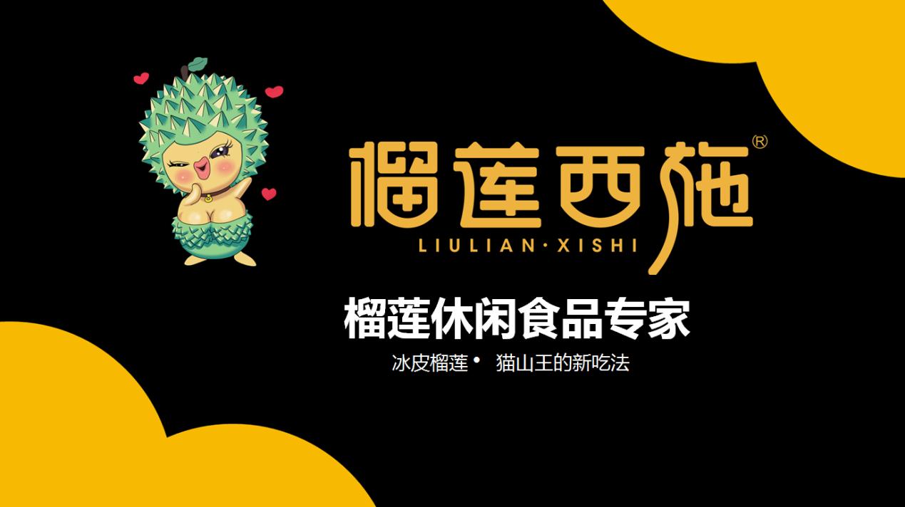 榴莲西施食品,榴莲西施冷冻榴莲果肉多少钱