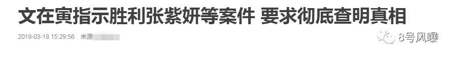张紫妍自杀案最新内幕！性丑闻背后，她们接二连三死去…