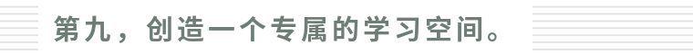 如何快速记住学习知识,快速学习10个小妙招