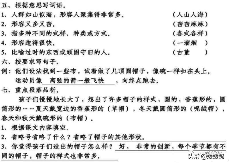 三年级下册方帽子店笔记,三年级下册方帽子店课文朗读