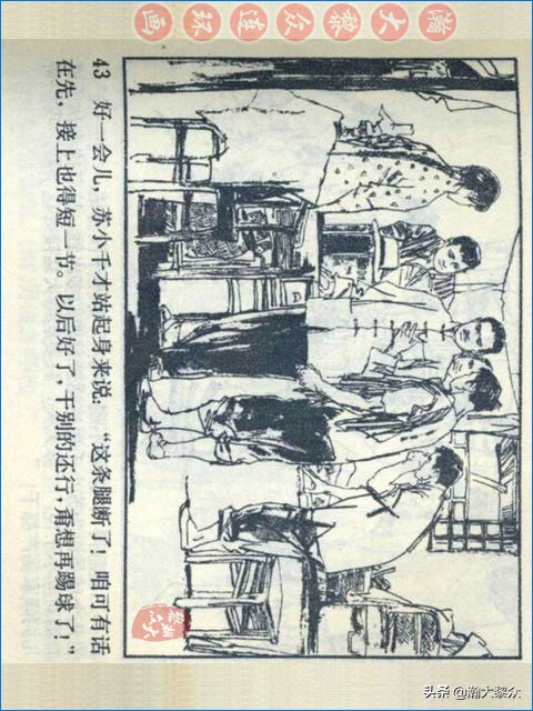 瀚大黎众战争连环画,武术故事连环画欣赏