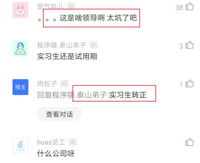 *京大南**学生实习6个月要转正，老板让主管找理由不转正，听完愣了