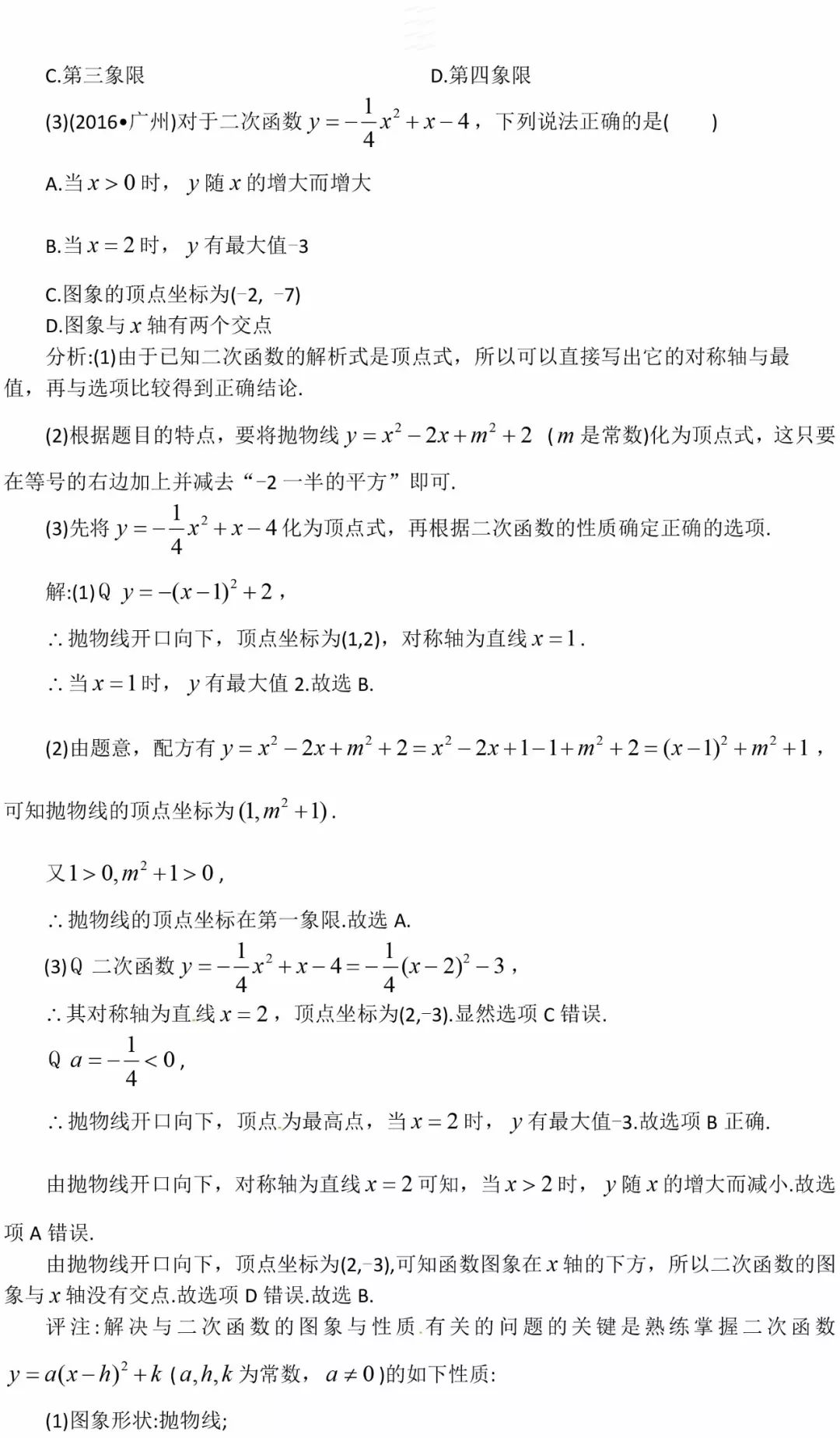 初中数学解题方法与技巧二次函数,初中数学二次函数解题方法与技巧