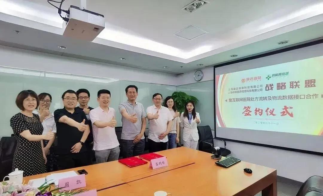 药房网商城与融达信息达成互联网医院药品供应战略合作