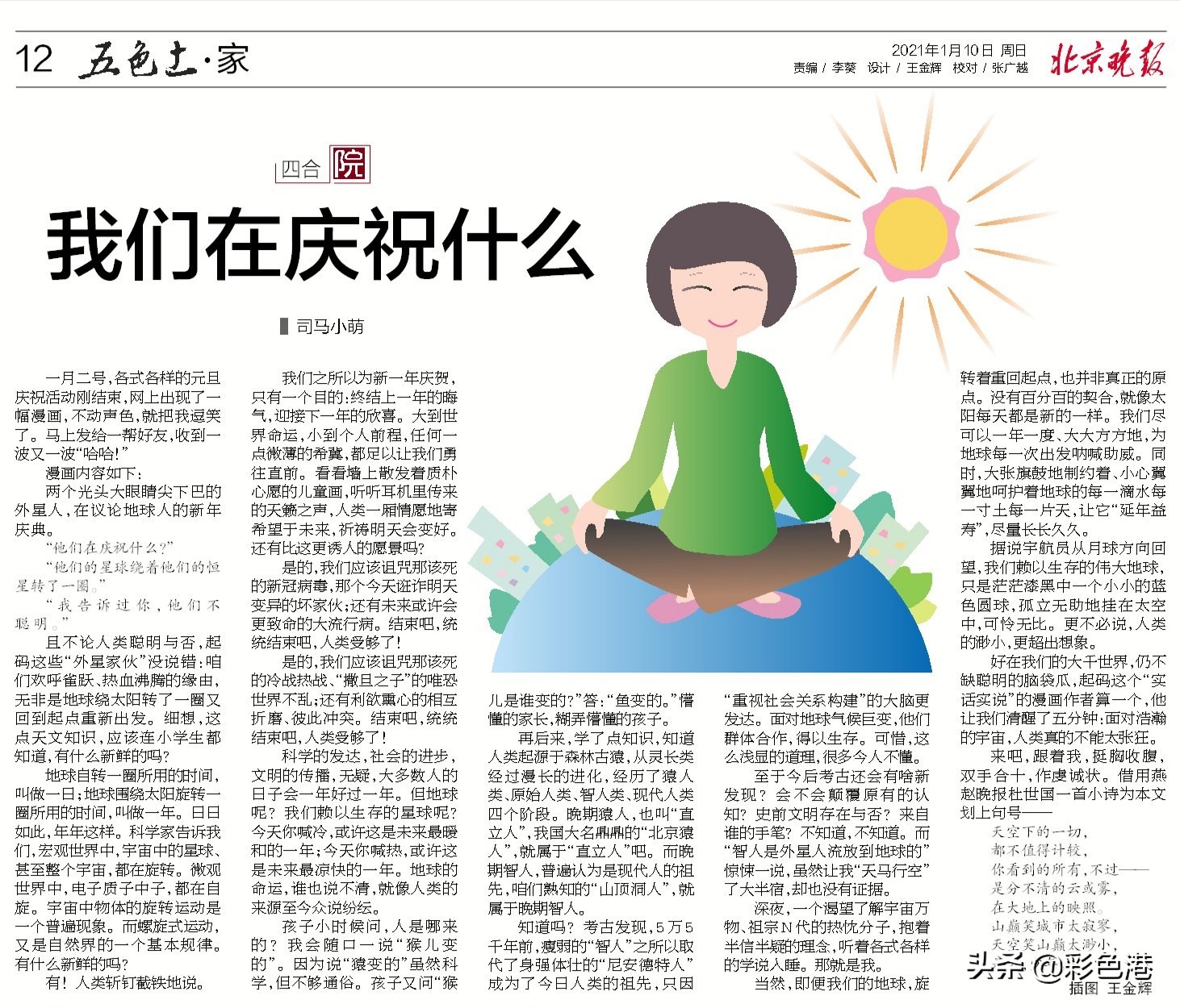 萌萌细语｜一幅漫画的启示：是啊，我们在庆祝什么？