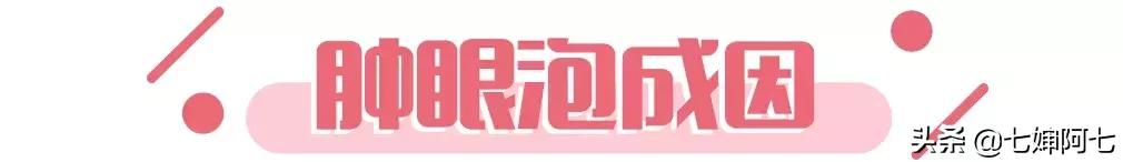 快速消肿肿眼泡,快速拯救眼睛黑眼圈