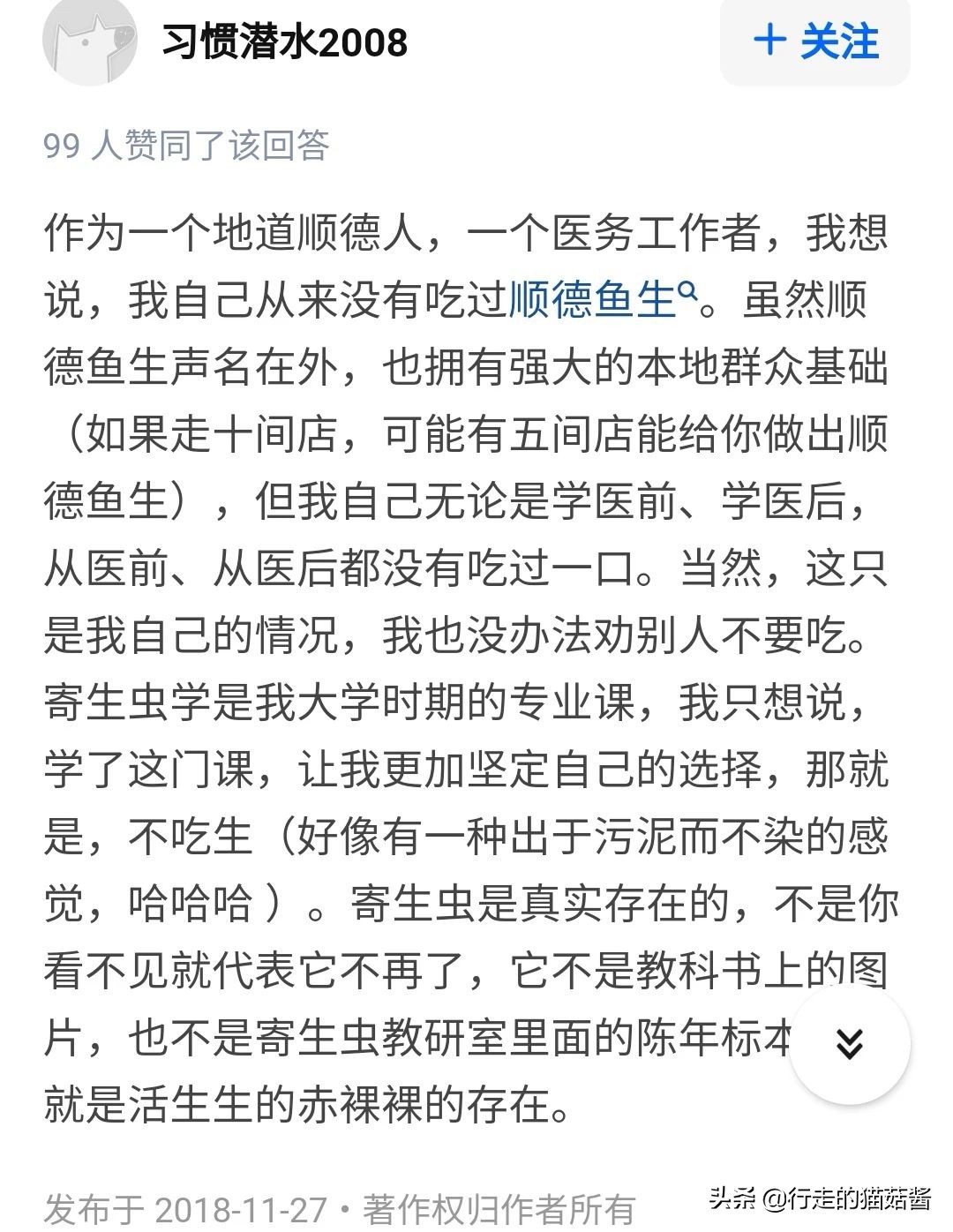 顺德渔山肝吸虫,广州鱼生肝吸虫