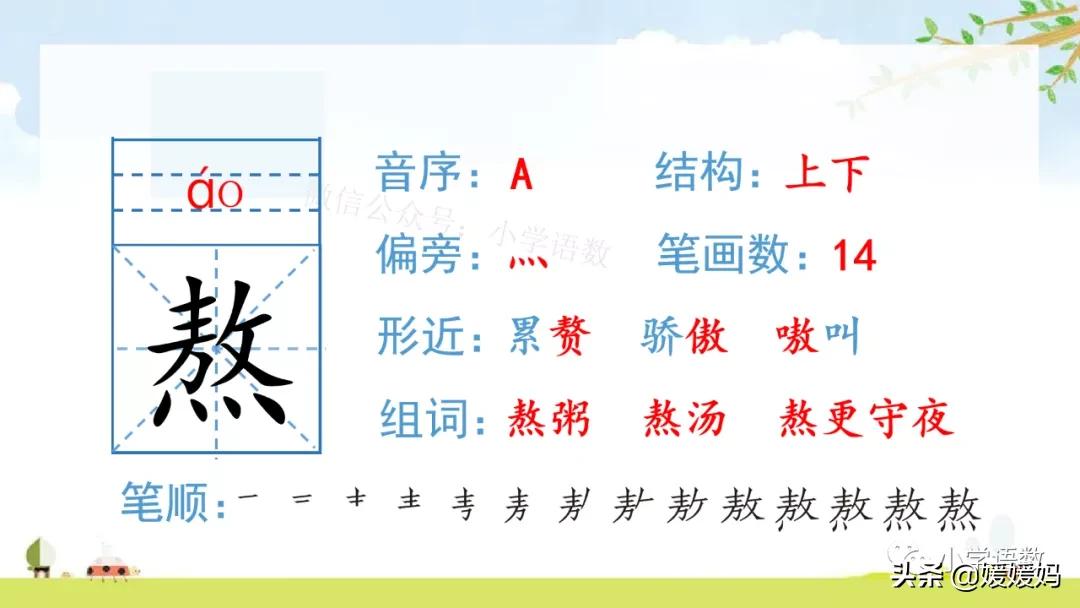 六年级下语文第二课腊八粥练习册,六下语文第二课腊八粥预习批注