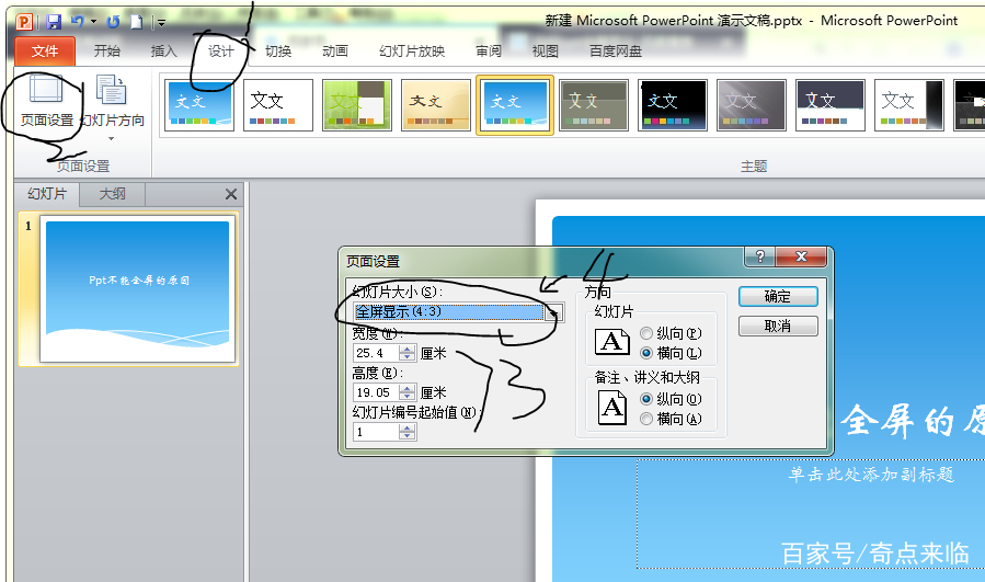 PPT不能全屏显示怎么办,ppt全屏时内容显示不全