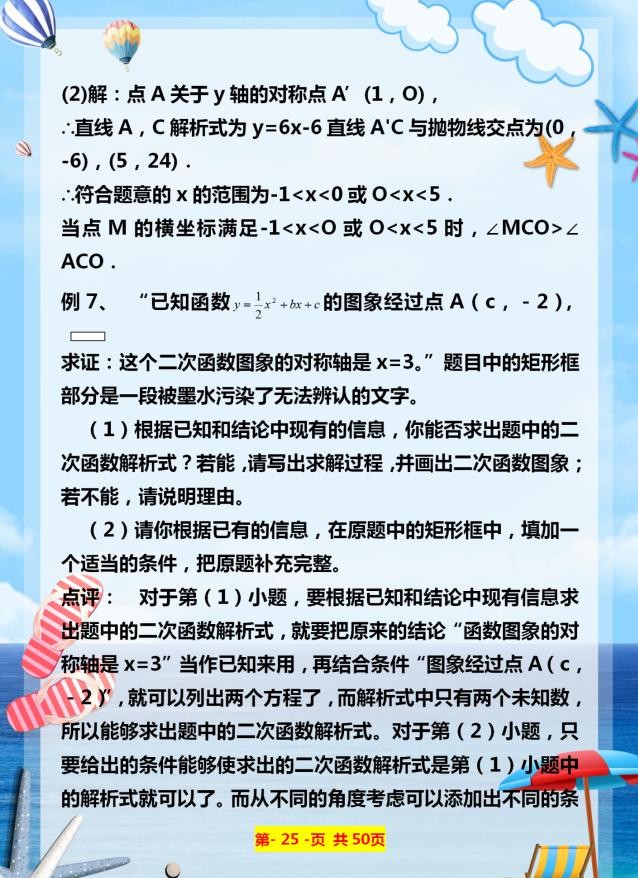 初中数学二次函数知识点的总结,初中数学二次函数知识点归纳大全