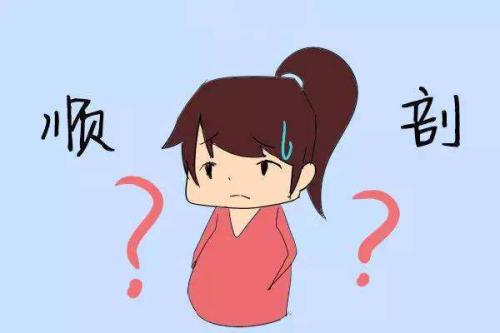 顺产好还是剖腹产好看,剖腹产两次了第三胎顺产经历