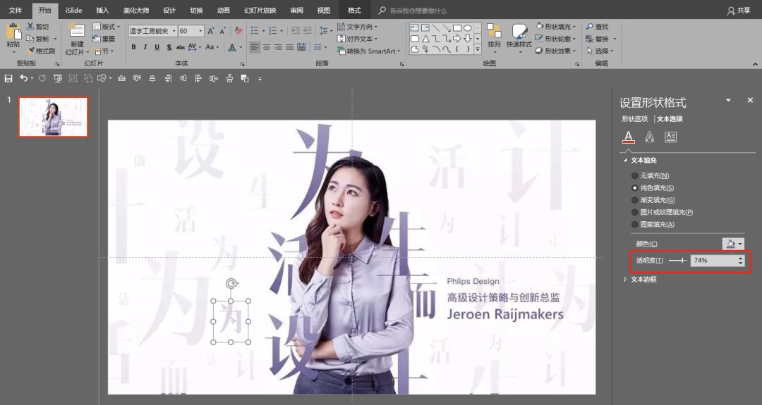 7个堪比整容的PPT神操作,小白也能做出颜值爆表的PPT
