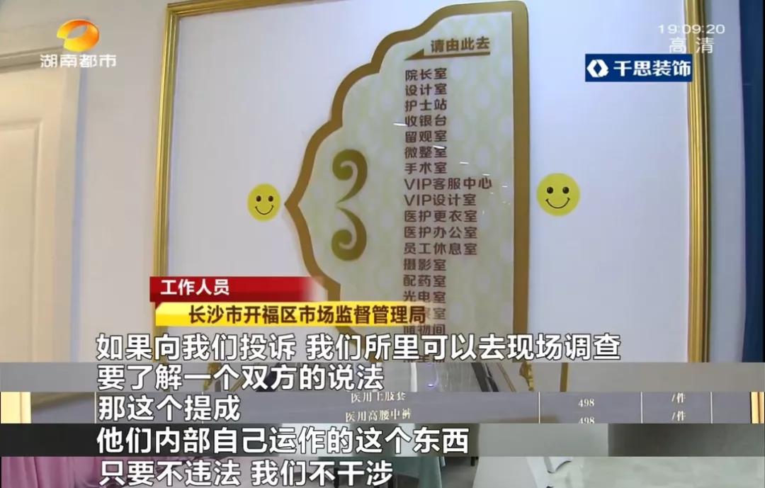 “拉人头”形式为何屡禁不绝?预交10万,中介提成拿走4.75万?53岁女子抽脂前诊出高血压,退费发现不对