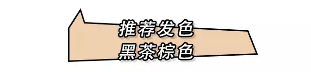 染什么颜色显白百搭又好看不退黄,染什么发色显白不用漂的配方