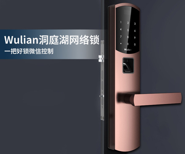 Wulian洞庭湖网络锁评测一把好锁微信控制