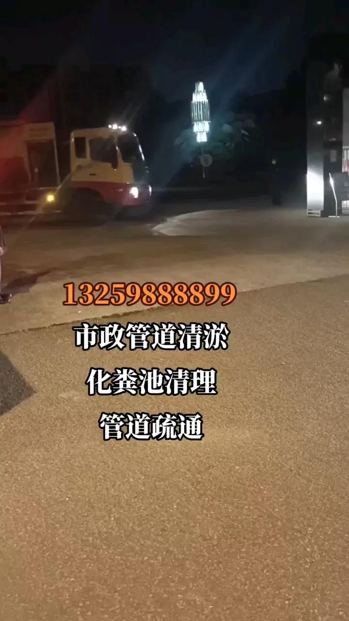 西安市政管道疏通清理,西安化粪池最新消息