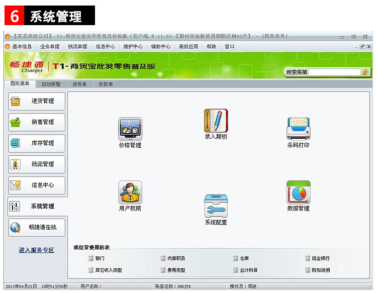 用友畅捷通t1,用友畅捷通商贸教程视频