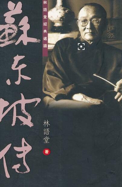 民国林语堂的真实生活,民国大师林语堂的趣事