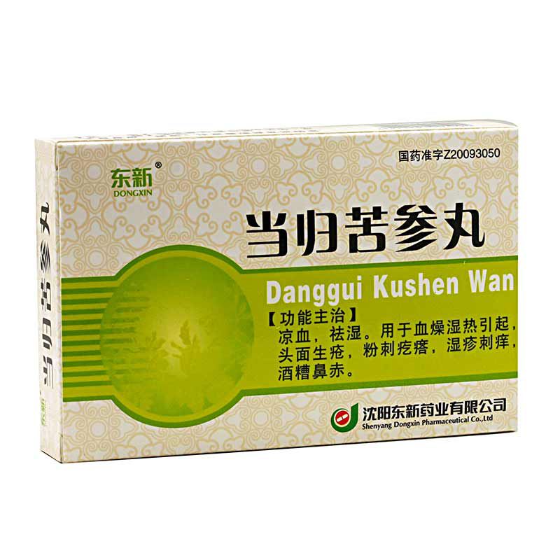 当归苦参丸祛痘有效吗,当归苦参丸价格多少钱一盒