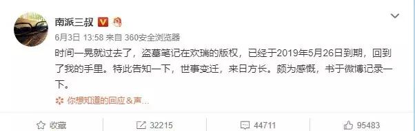 盗墓笔记版权回归南派三叔,南派三叔为啥把版权收回了