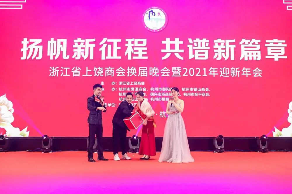 上饶联合商会年会,上饶浙江商会会长