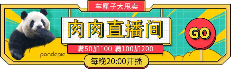 国宝带货直播,国宝直播带货