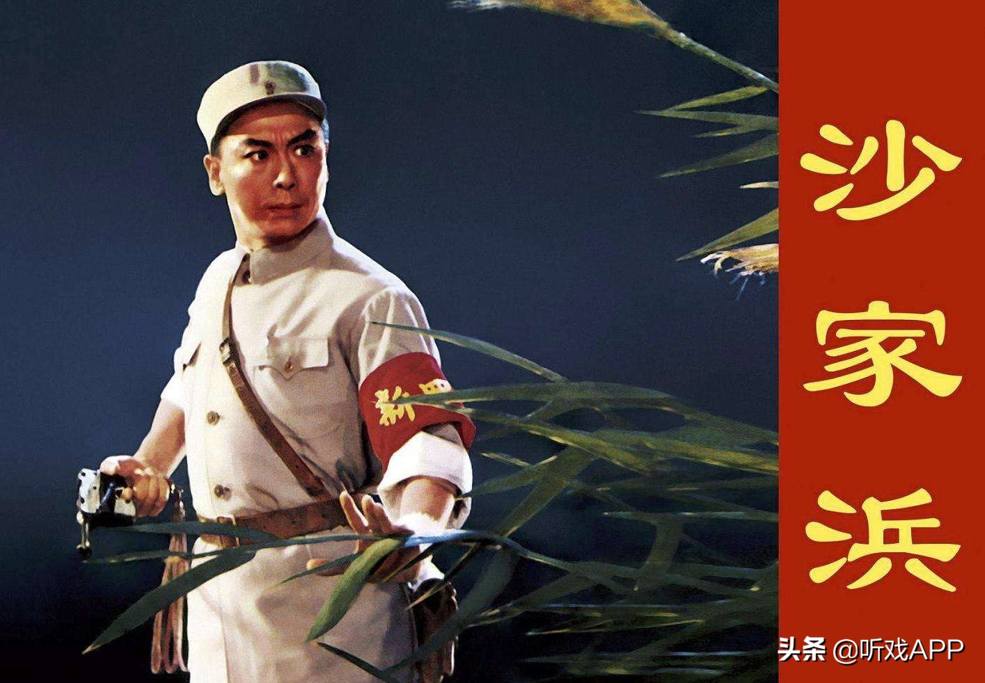 京剧沙家浜历史背景,京剧沙家浜在世界戏剧史上的地位