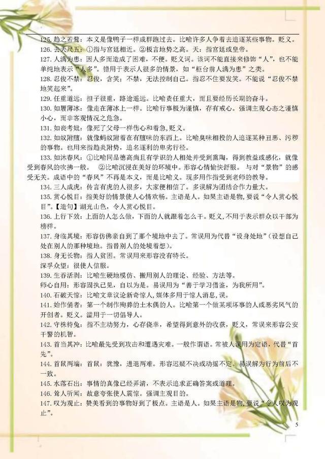 初中语文300个常考易错成语归纳,中小学易错成语200题