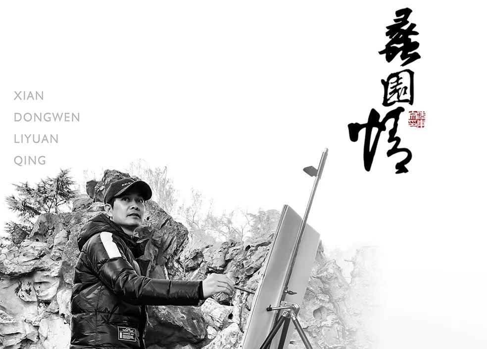 冼东文：寻找西施（蠡园情）