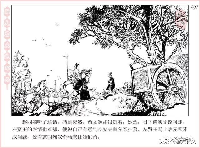 项维仁连环画大师,连环画《蔡文姬》项维仁