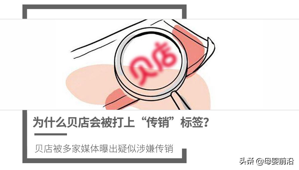 贝店是怎么回事合法吗,贝店的经营合法吗