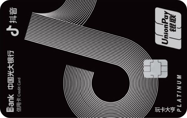 光大银行信用卡抖音卡白金卡,光大白金信用卡抖音卡权益