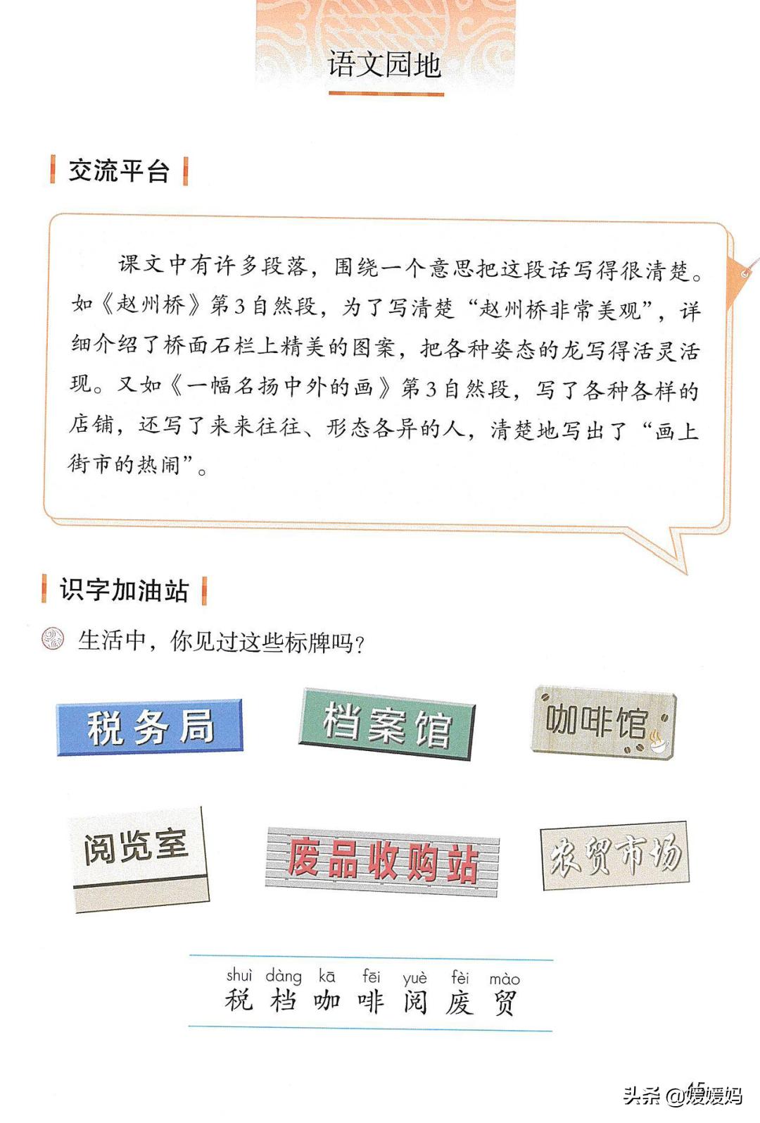 人教版三年级下册语文课本知识点,三年级语文下册课本66页续编故事