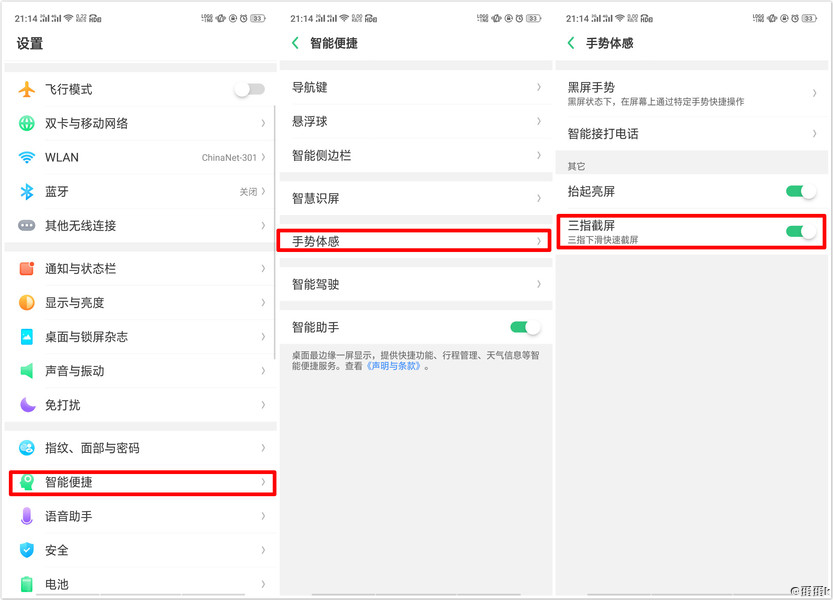 「ColorOS课堂」OPPO手机的六大截屏方式，你会几个？