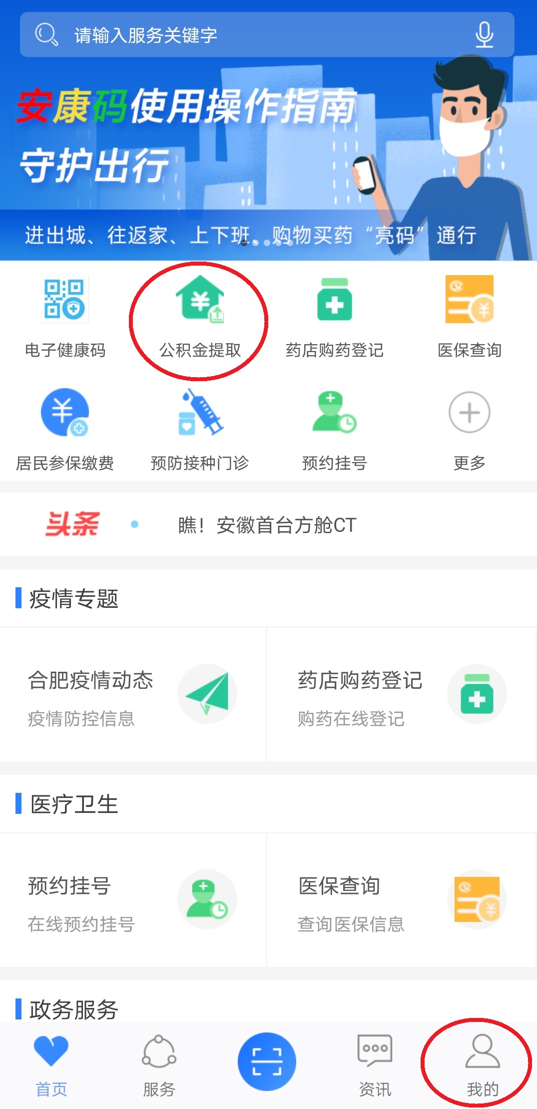 合肥住房公积金提取条件包括哪些,合肥配偶如何网上办理公积金提取