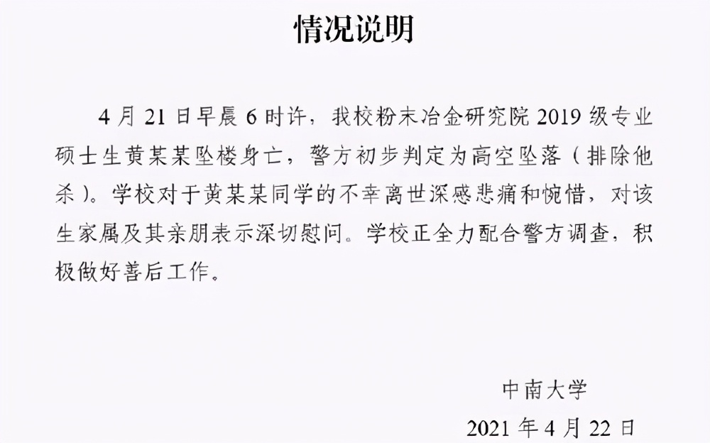 中南大学研究生跳楼身亡，悲剧根源并非论文，而是不愿后退的坚持