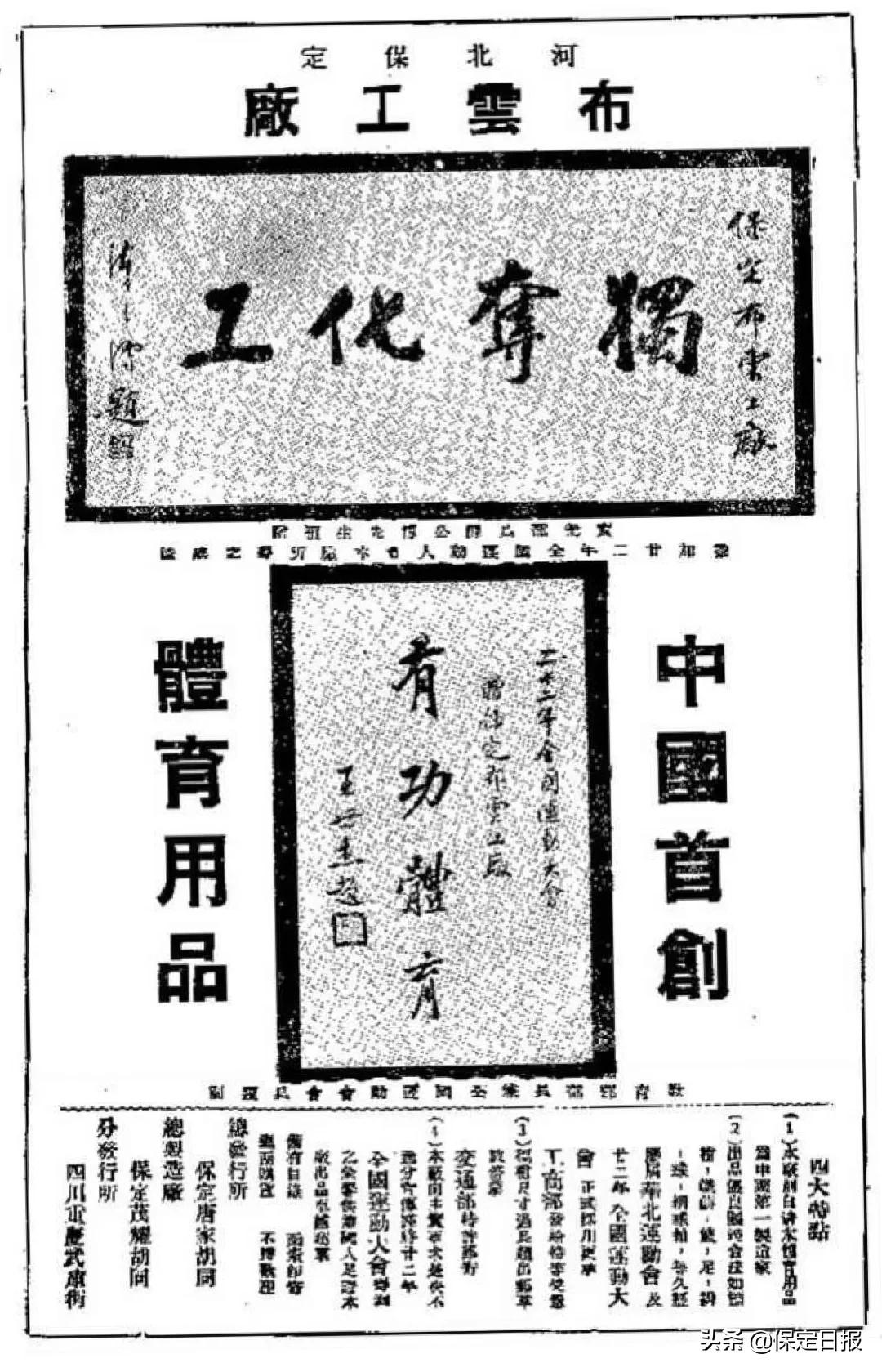 这，就是保定｜叁拾·体育之路