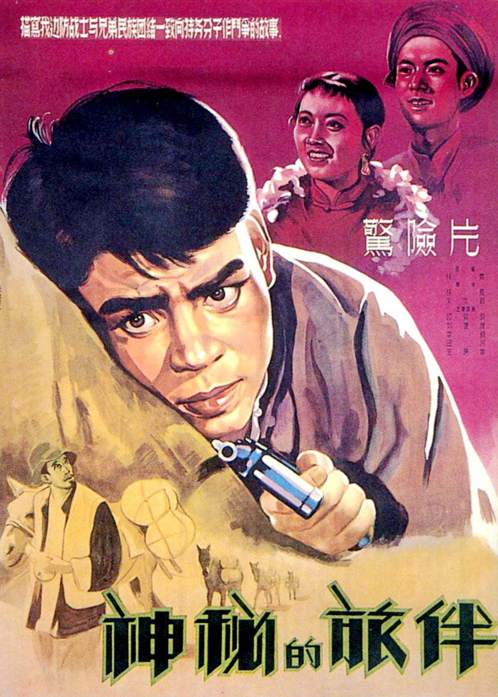 神秘的旅伴王晓棠图片,神秘的旅伴男女主角是谁