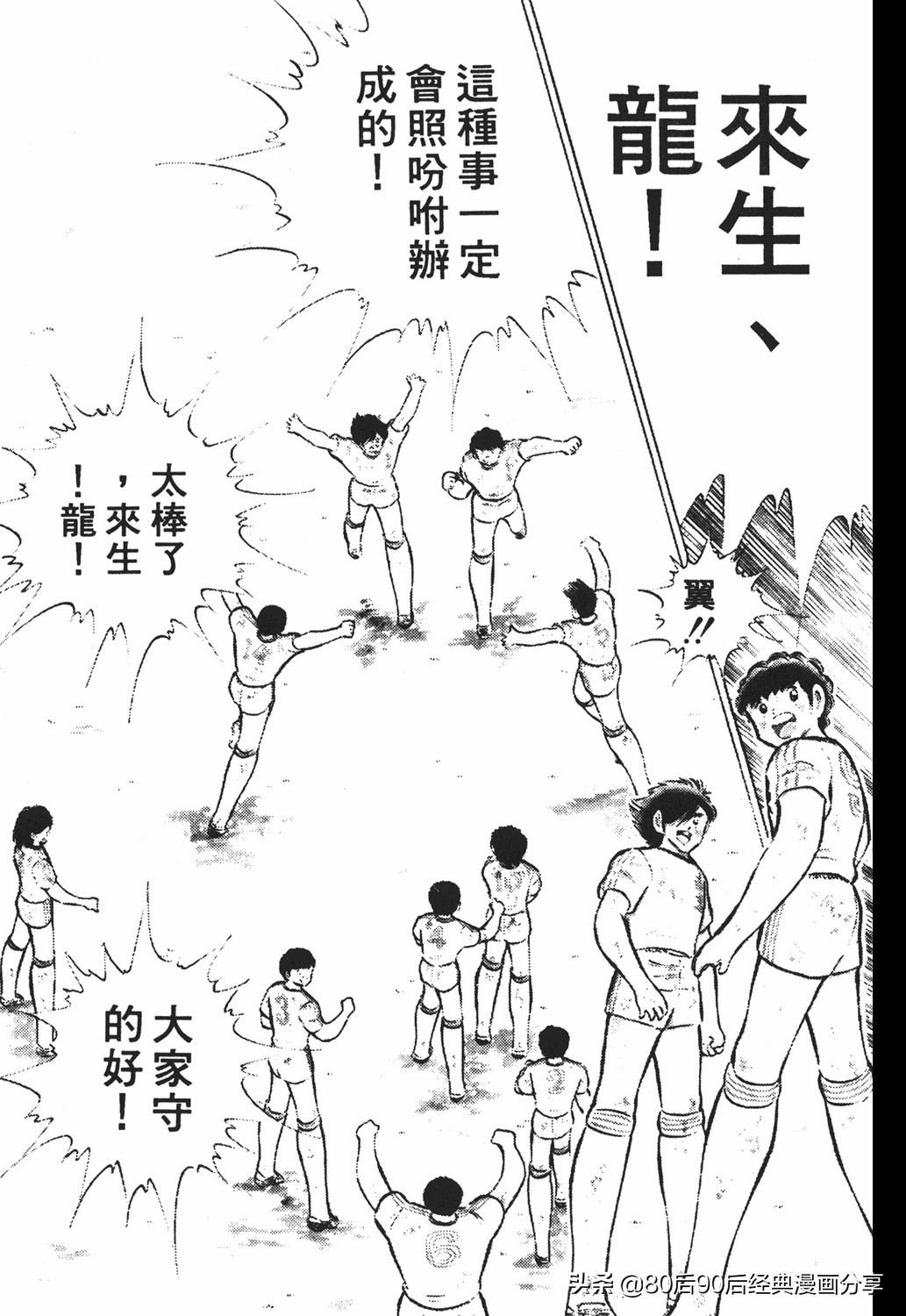 足球小将011,足球小将大空翼欧洲篇140