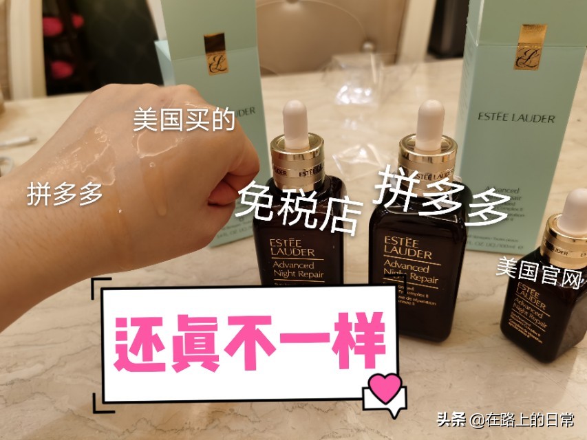 拼多多雅诗兰黛和官方对比,拼多多雅诗兰黛百亿补贴是正品吗