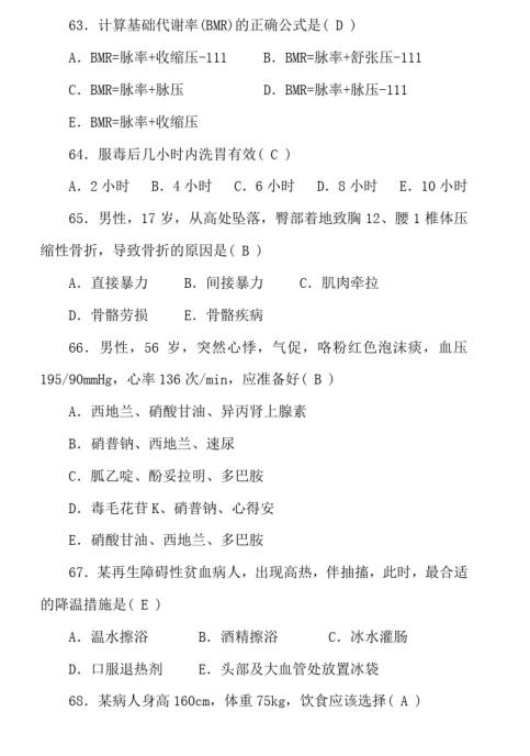 2022年护理专业实务考试题库,2021护理中级基础知识模拟试题