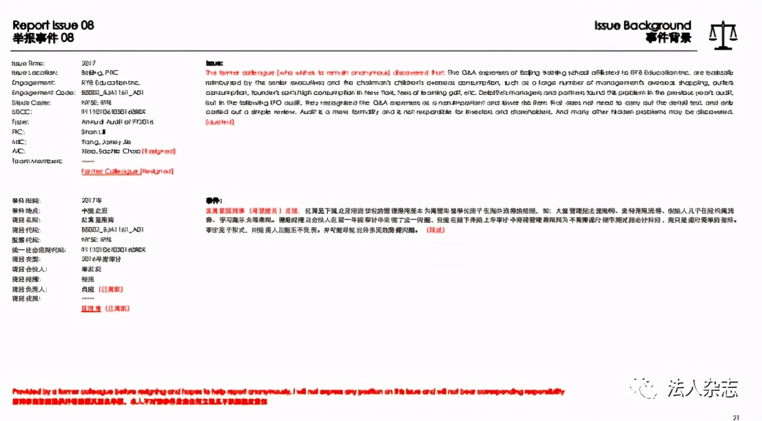德勤被罚事件,德勤被指有猫腻